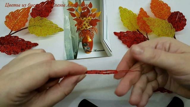 Мастер-класс по композиции "Осенний калейдоскоп" Часть 3 // Цветы из бисера от Елены Авраменко смотреть онлайн