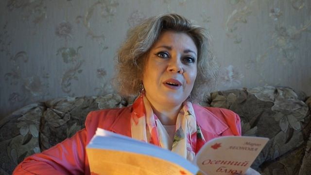 Осенний блюз: презентация новой книги Марго Леоновой 2022 (Книжная лавка-14) смотреть онлайн