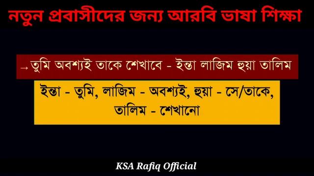 Arabic to Bangla Speaking Language | আরবি ভাষা শিক্ষা | সৌদি ভাষা শিক্ষা | Learn Arabic language смотреть онлайн