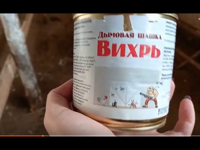 Обработка курятника от паразитов дымовой шашкой