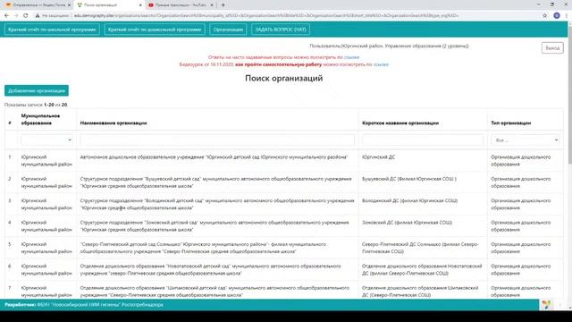 Видеоурок по добавлению организаций в ПС "Основы здорового питания" смотреть онлайн