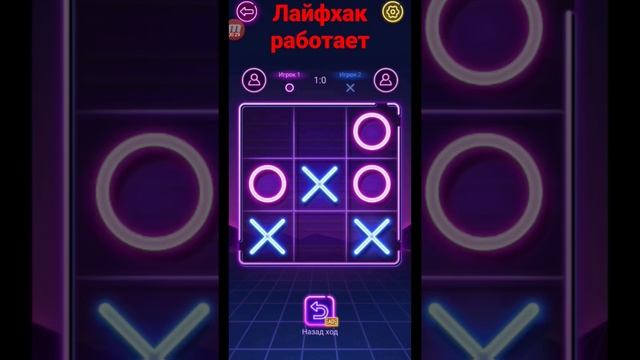 как всегда выигрывать в крестиках и ноликах #гайд #крестикинолики смотреть онлайн