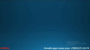 РУСЧА ГАПИРИШНИ ЎРГАНАМИЗ! +7(901)171-24-74 || ОНЛАЙН ДАРСЛАР