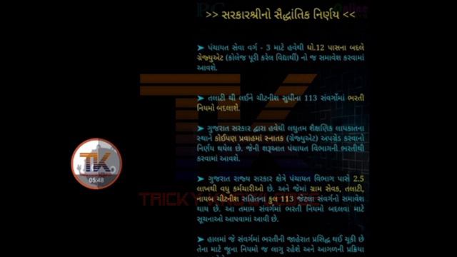 New Bharti 2019 | Latest Jobs Update | Gujarat | India | Maru Gujarat | Ojas Jobs смотреть онлайн