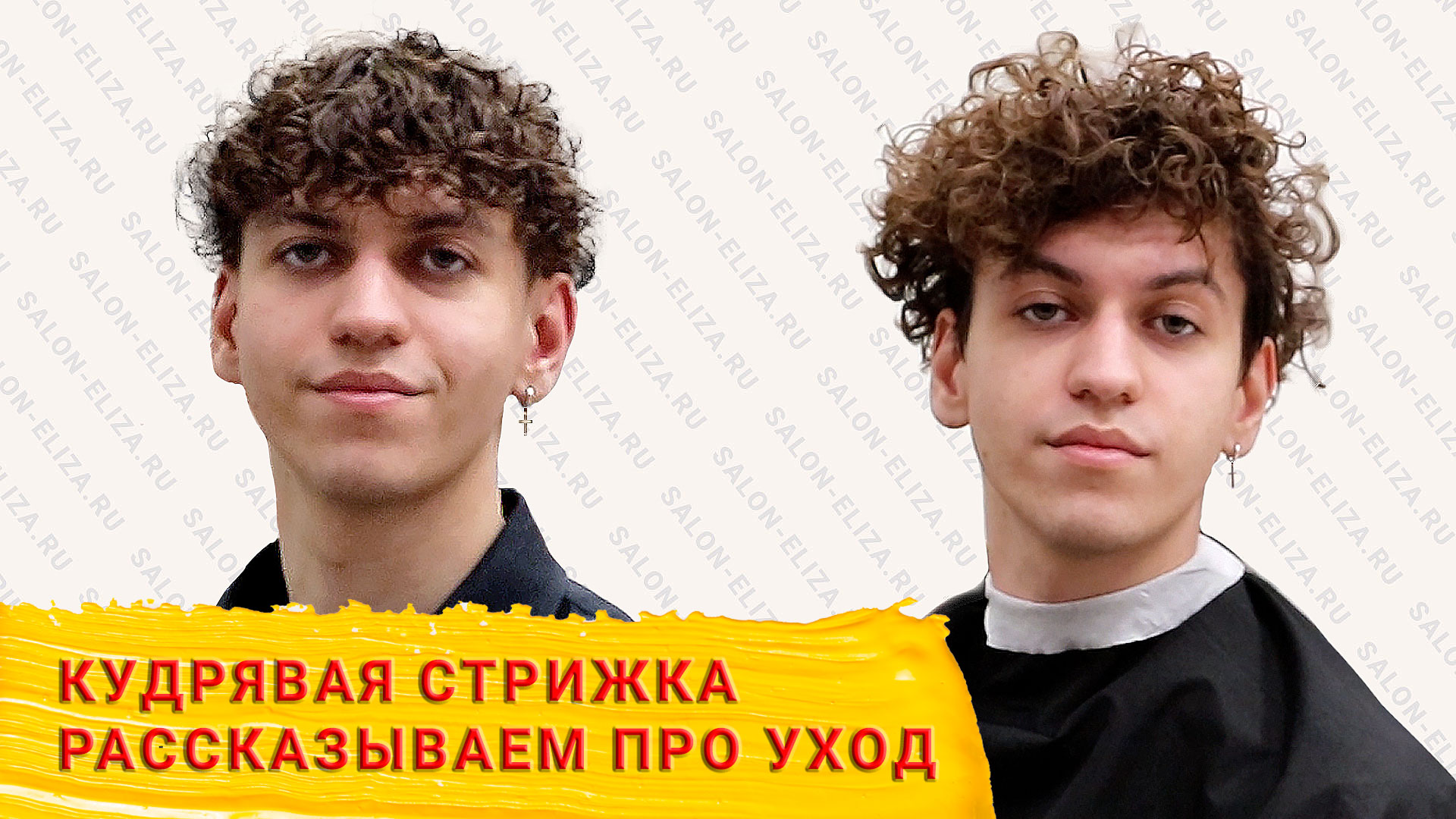 Мужская стрижка на кудрявые волосы смотреть онлайн