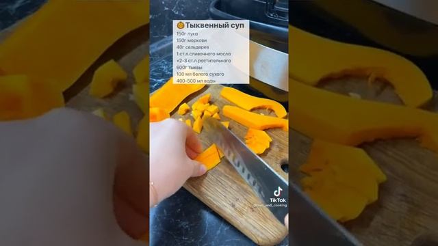 Тыквенный суп морковь лук сливочное масло