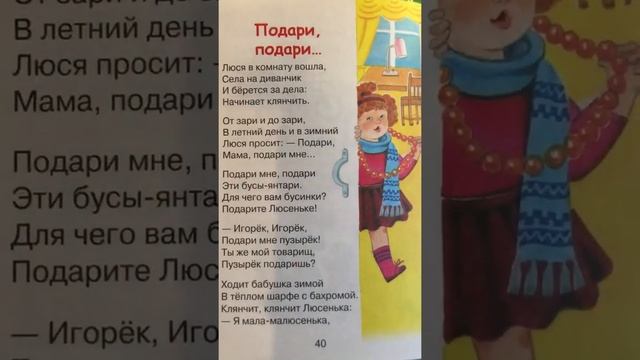 Подари, подари.../стих Агния Барто смотреть онлайн