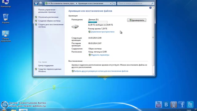 Архивация и восстановление системы средствами Windows 7 смотреть онлайн