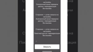 394 Коды для проверки телефона на наличие слежки. Коды для отключения прослушки в телефоне