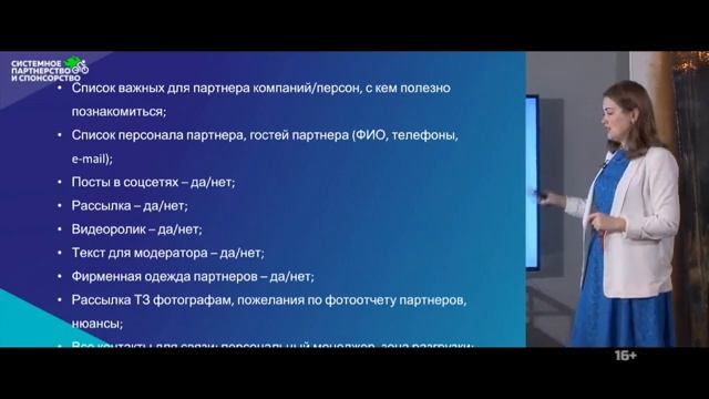 Партнерство на мероприятиях. Что делать после подписания договора 16+ смотреть онлайн