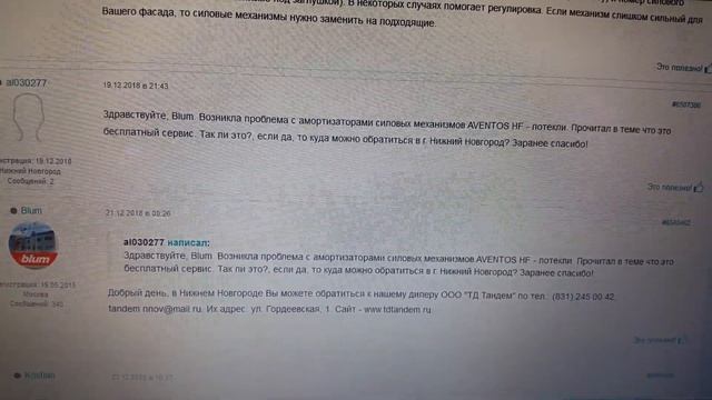 Доводчик Blum хлопает смотреть онлайн