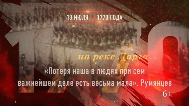 18 июля - Сражение при Ларге смотреть онлайн