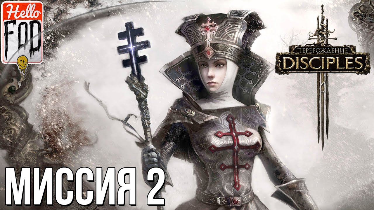 Disciples III Reincarnation - Хардкор. Империя - Сети Лжи! Прохождение №2..mp4 смотреть онлайн