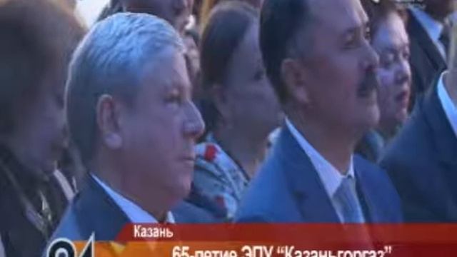 65 лет ЭПУ "Казаньгоргаз" смотреть онлайн