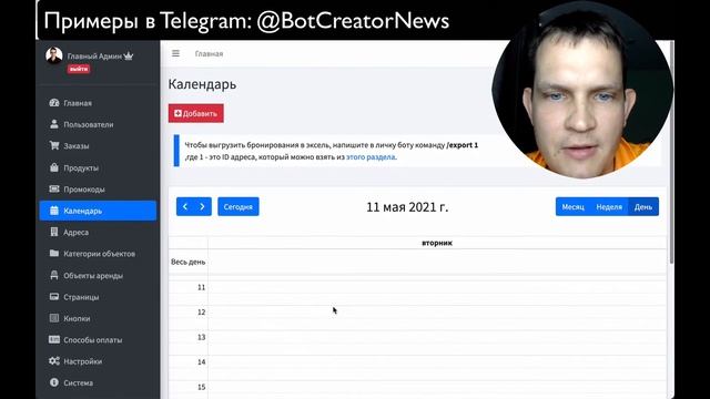 Кейс бот Telegram - Бронирование мест смотреть онлайн