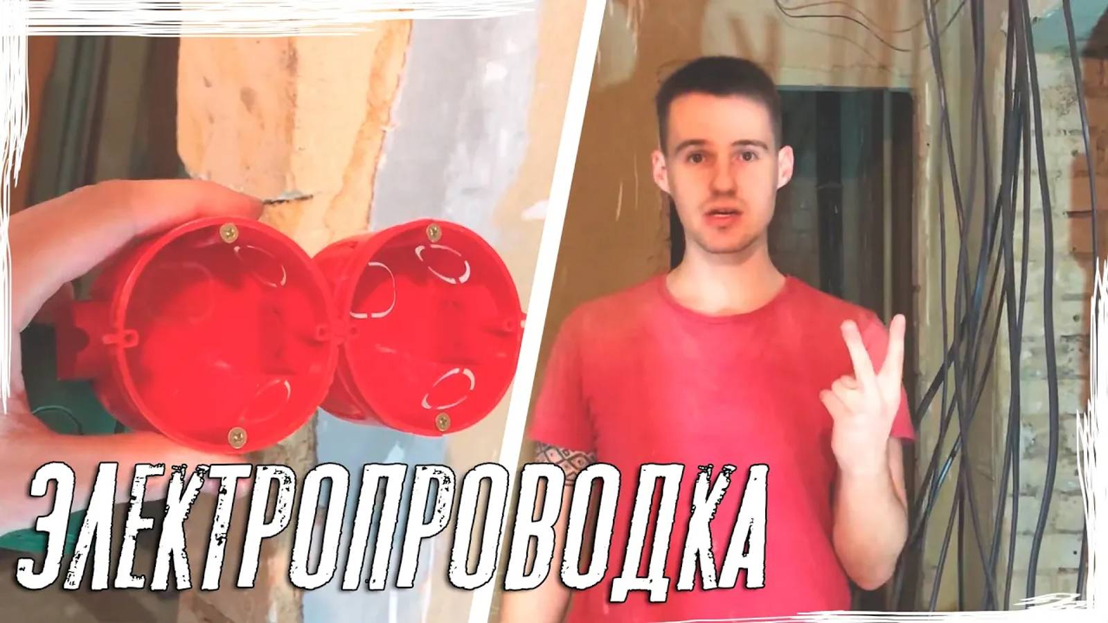 Как сделать электропроводку Электрика в двухкомнатной квартире своими руками смотреть онлайн