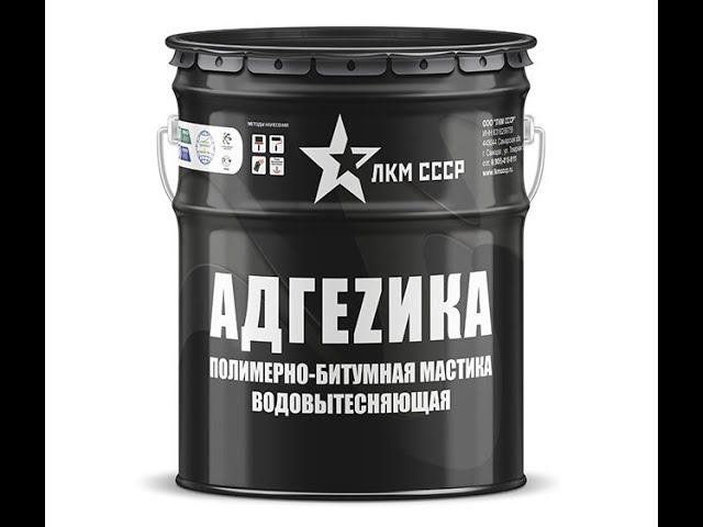 МАСТИКА ГИДРОИЗОЛЯЦИЯ РЕЗИНА ЖИДКАЯ КРОВЛЯ | ВОДОВЫТЕСНЯЮЩАЯ смотреть онлайн