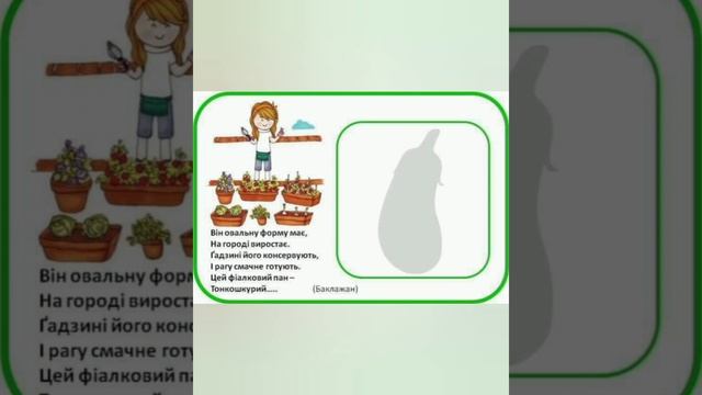 @дидактична гра "Загадки з грядки" смотреть онлайн