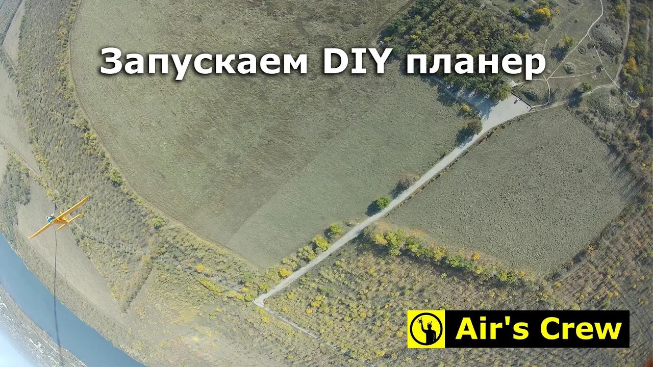 Запускаем игрушечный планер с ФПВ с дрона носителя!