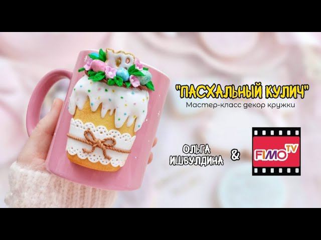 Мастер-класс: Декор кружки 