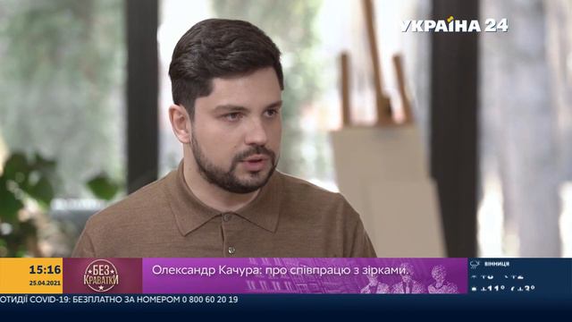 Без краватки. Олександр Качура – 25 квітня смотреть онлайн