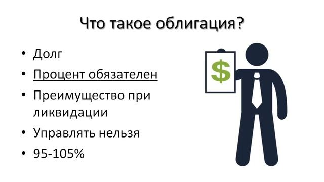 Облигация - что это такое: какие бывают виды и как на облигациях зарабатывать деньги? смотреть онлайн