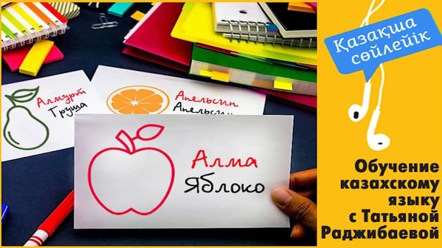 4 лайфхака как быстро заговорить на казахском смотреть онлайн