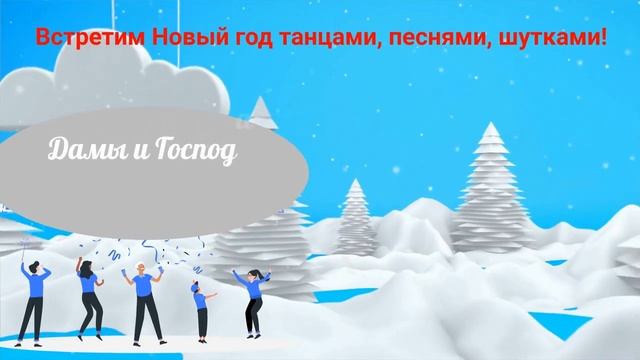 ?????Поздравляю С наступающим Новым годом! ????? смотреть онлайн