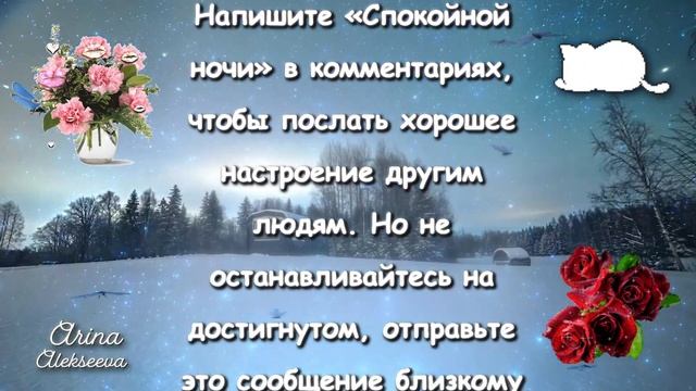 Спокойной ночи | Лучший сон | красивое сообщение смотреть онлайн