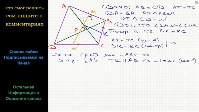 Геометрия Стороны AB и CD выпуклого четырехугольника ABCD равны. Через середины диагоналей AC и BD смотреть онлайн