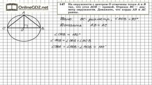 Задание № 147 — Геометрия 7 класс (Атанасян)