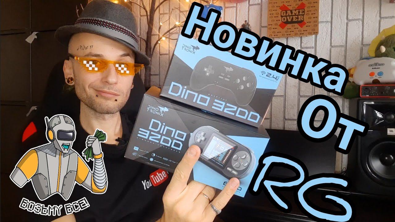 Dinotronix 3200( он же Datafrog  Sf 2000).