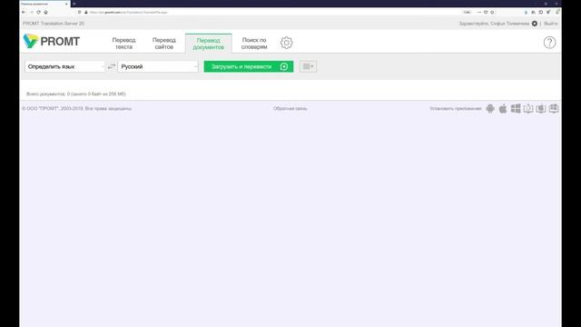 Как перевести документ Word в PROMT Translation Server смотреть онлайн