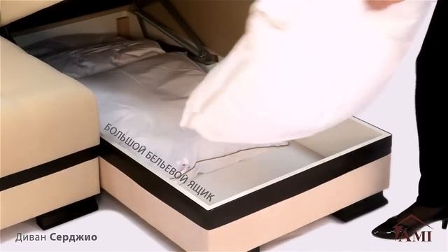 угловой диван Серджио смотреть онлайн