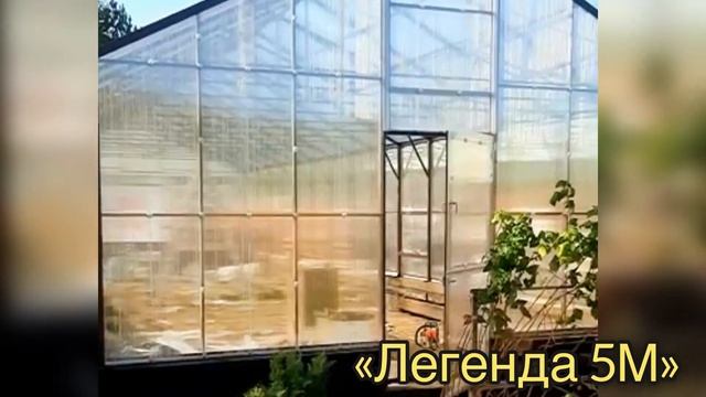 "ЛЕГЕНДА 5М" КЛАССИЧЕСКАЯ ТЕПЛИЦА ДВУХСКАТНОЙ ФОРМЫ. ШИРИНА 5 МЕТРОВ смотреть онлайн