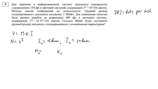 Задание 9 - 3. DPI. ЕГЭ по информатике. смотреть онлайн