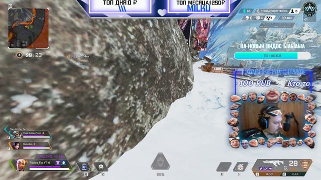 Apex дорога рейтинга | Какой то там стрим смотреть онлайн