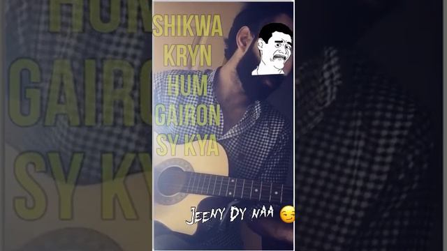 Shikwa Kare Hum Gairo Se Kya | SHORT смотреть онлайн