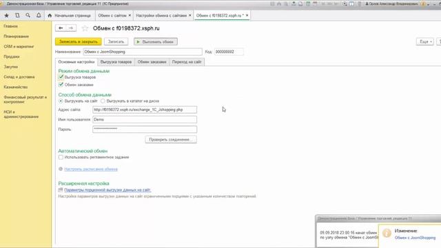 Интеграция JoomShopping с 1С Управление торговлей 11 смотреть онлайн