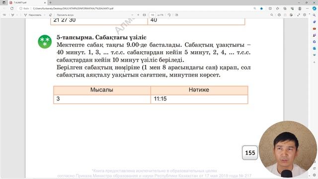 5.4 Есепті программалау. Практикалық жұмыс смотреть онлайн