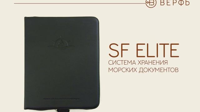 Папка моряка из натуральной кожи Seafolder Elite смотреть онлайн