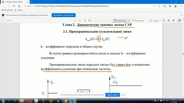 ТАУ лекция 5 смотреть онлайн