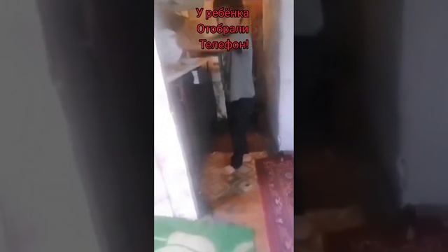 мама отобрала телефон у ребёнка!
