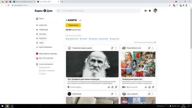 Как правильно писать теги на Яндекс Дзен 2021г #7 смотреть онлайн