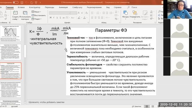РТ-27 ЭТ Фотоэлектронные приборы-2 смотреть онлайн