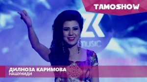 Дилноза Каримова - Нашуниди | Dilnoza Karimova - Nashunidi (2016)