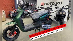 Обзор Скутера VMC SMART 2