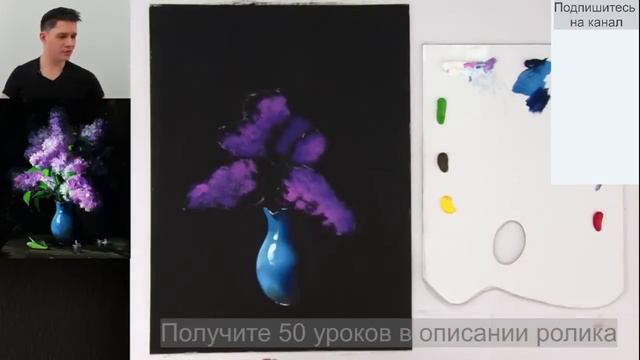 Рисуем Сирень. Получите 50 уроков в описании ролика. смотреть онлайн
