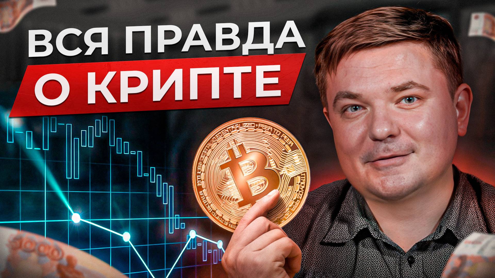 Реально ли ЗАРАБОТАТЬ на крипте в 2024 ГОДУ? смотреть онлайн