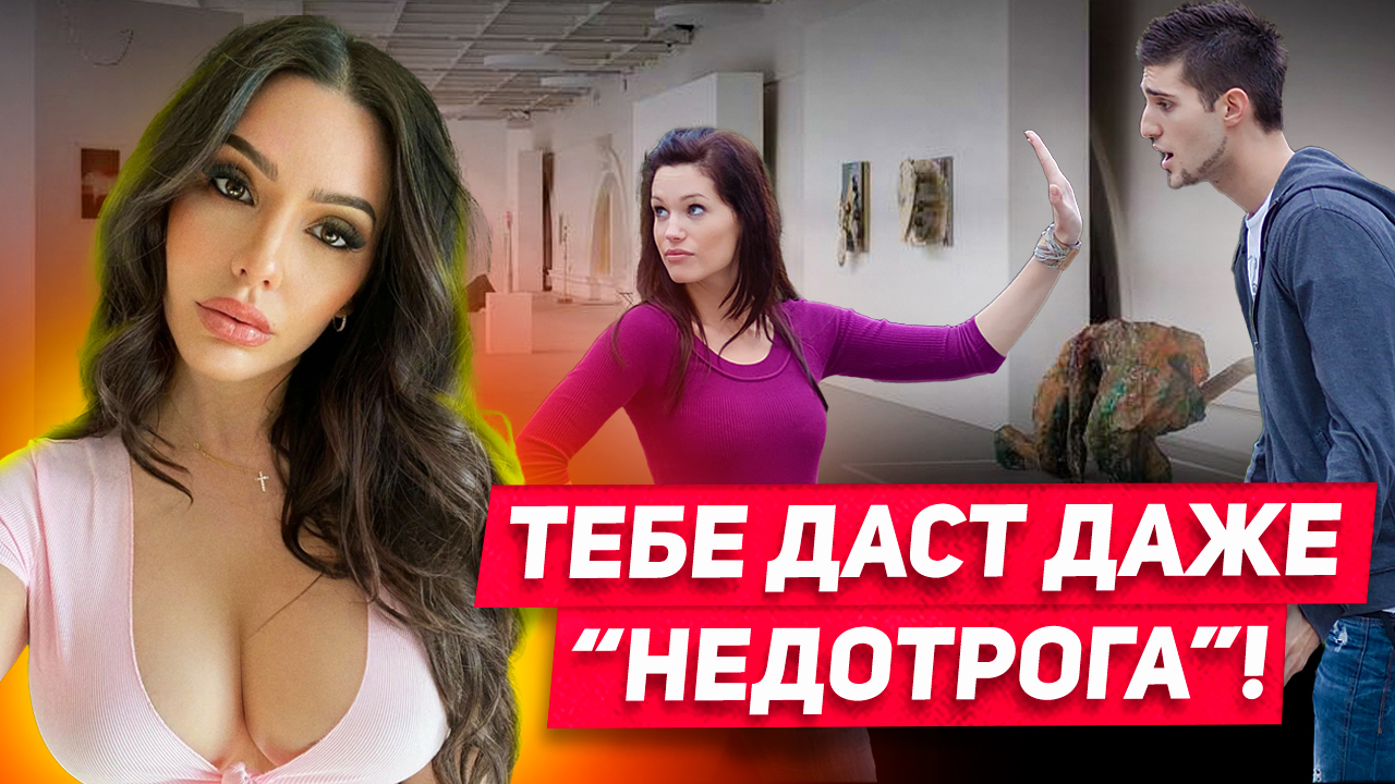 СОБЛАЗНИТЬ ПРИНЦЕССУ: 5 причин ПОЧЕМУ девушка ПРИТВОРЯЕТСЯ недотрогой и что делать дальше смотреть онлайн